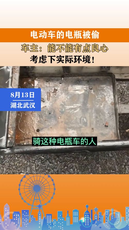電動車的電瓶被偷,車主 能不能有點良心,考慮下實際環境