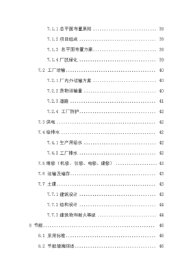 ◆◆年生產(chǎn)500萬(wàn)只電動(dòng)助力車用鉛酸蓄電池項(xiàng)目實(shí)施計(jì)劃方案(8)(喜歡就下吧)-資源下載